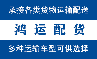 蒙阴物流_蒙阴物流运输_蒙阴货运公司_蒙阴发全国物...